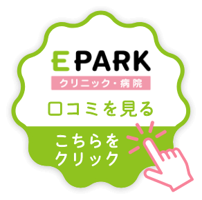 EPARK 口コミ