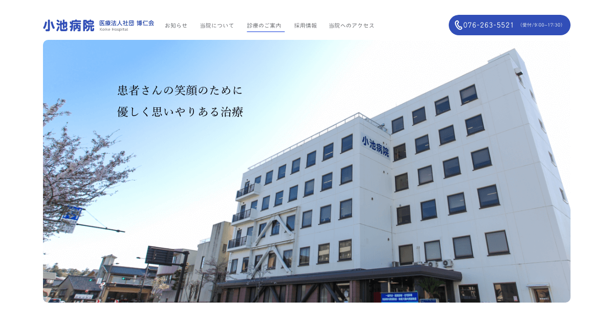 医療法人社団博仁会